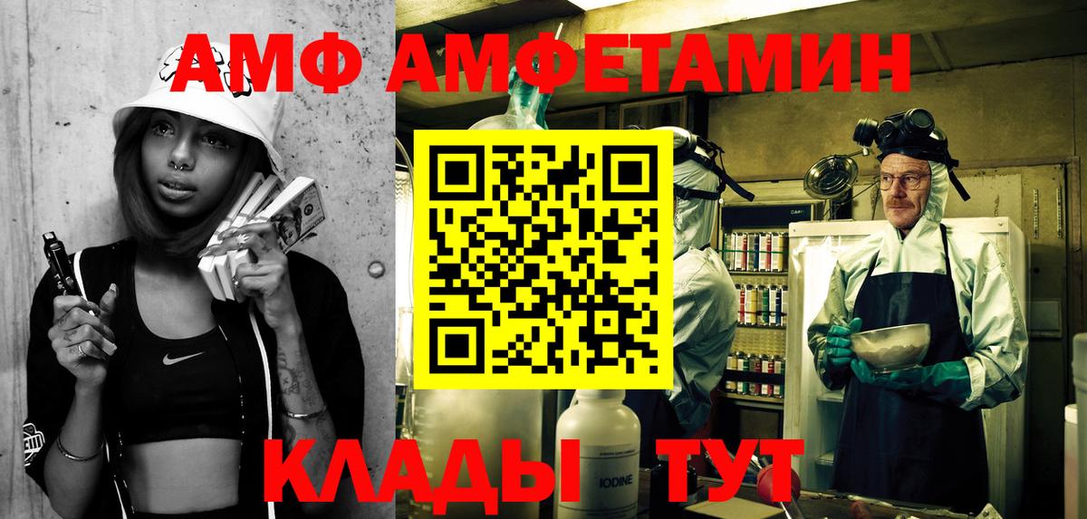 Amphetamine Розовый Белорецк