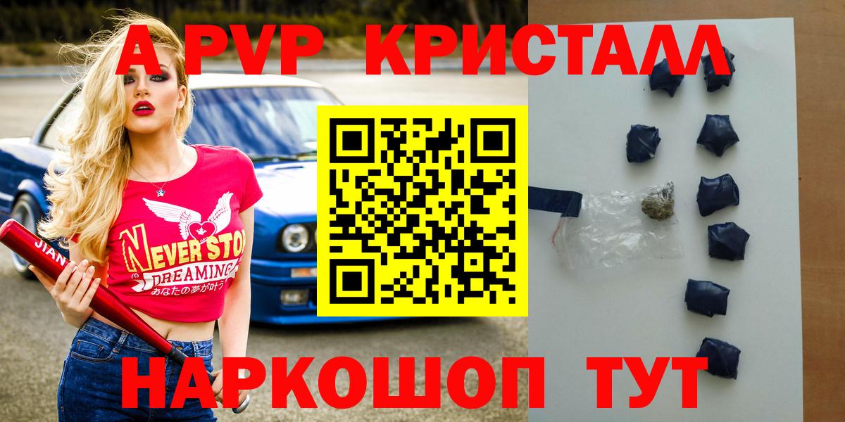 A PVP Crystall  A-PVP кристаллы  A PVP VHQ  А ПВП  Вход с VPN  Белорецк 