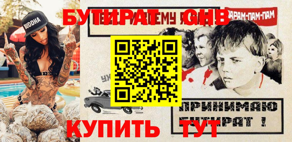 Белорецк  БУТИРАТ 99%  Вход с VPN 