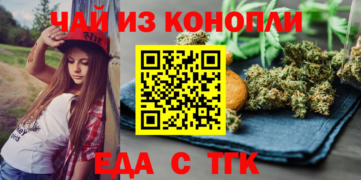 Белорецк  Cannafood конопля  Вход с VPN 