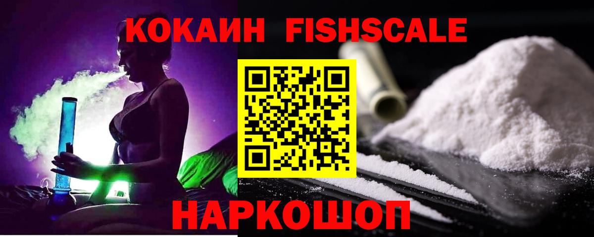 Cocaine  Cocaine FishScale  Белорецк  Вход с VPN  Кокаин 97% 