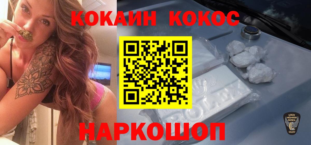 КОКАИН Fish Scale Белорецк
