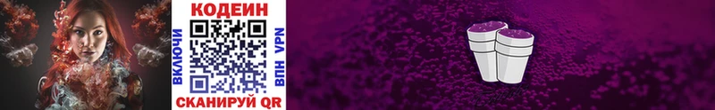 Codein напиток Lean (лин)  купить наркотик  даркнет какой сайт  Белорецк 