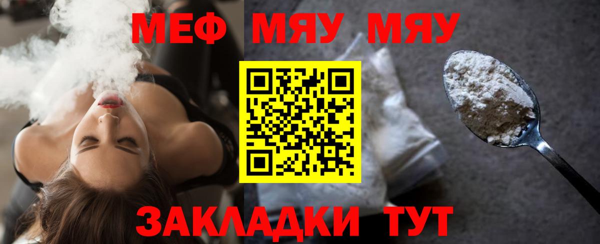 МЕФ кристаллы  Вход с VPN  цены   МЯУ-МЯУ 4 MMC  Белорецк  МЕФ 