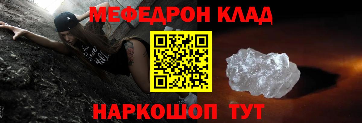 Мефедрон кристаллы Белорецк