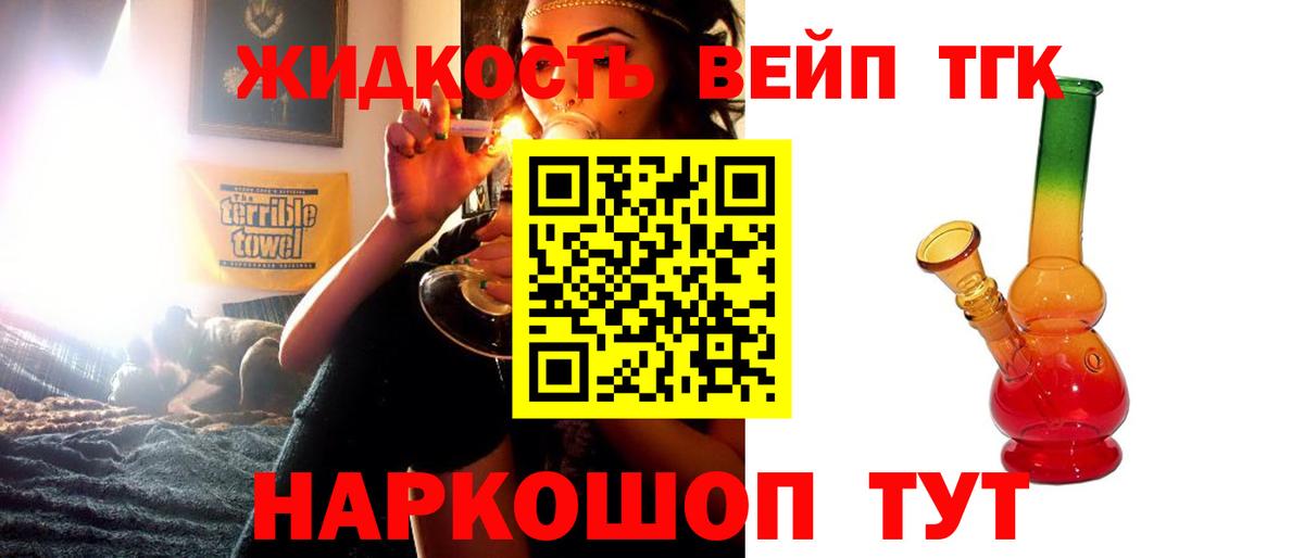 Дистиллят ТГК вейп Белорецк